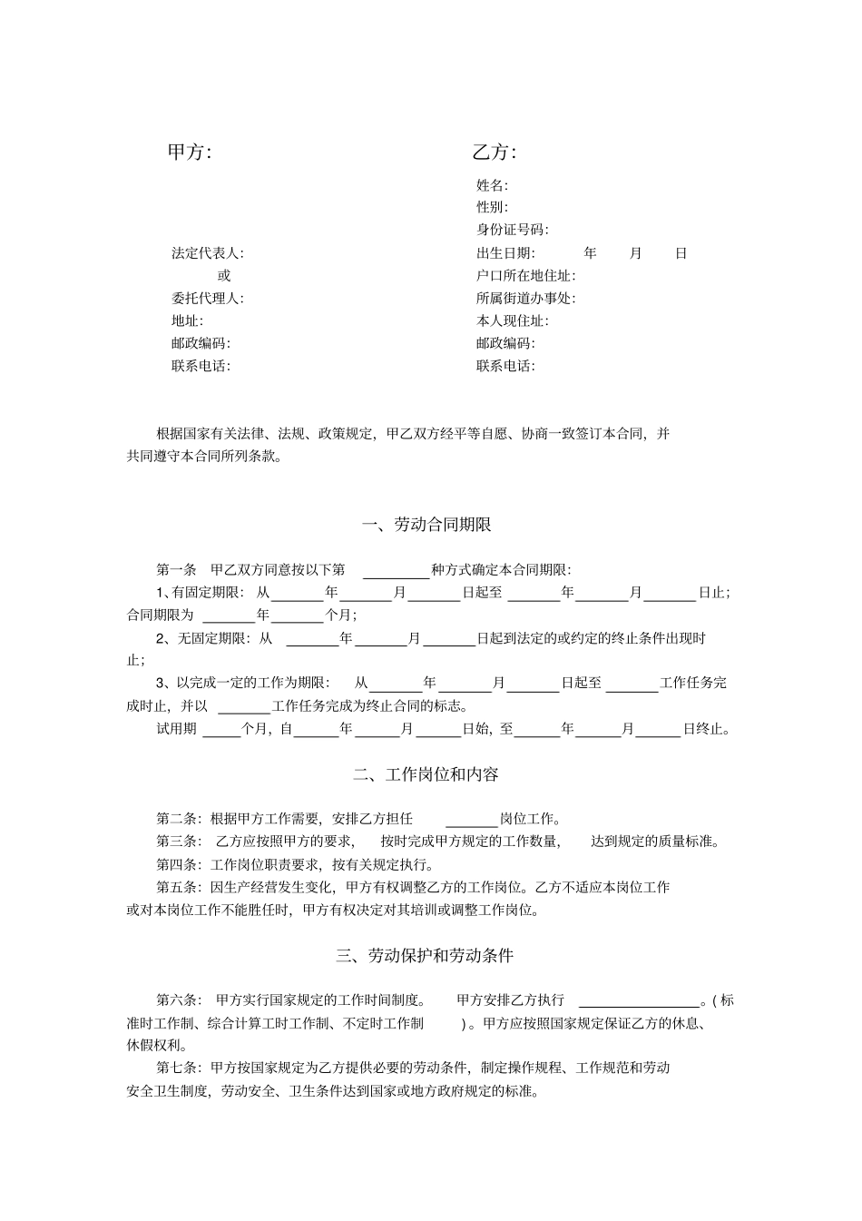 河北劳动合同书_第3页