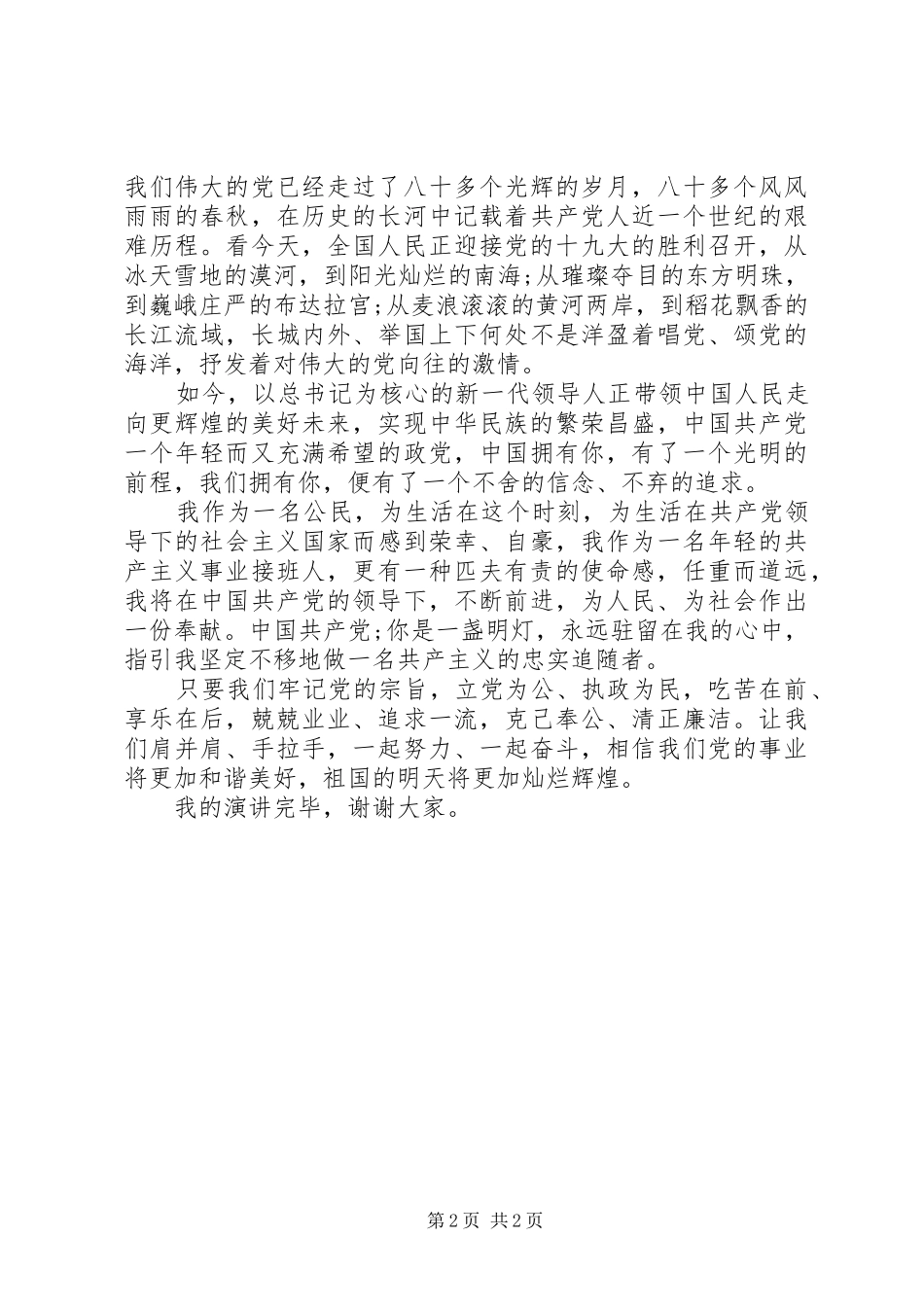 学习十七大感受新变化演讲范文_第2页