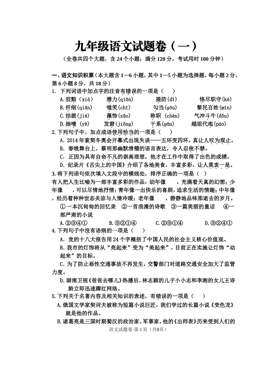 初中学业水平模拟考试_第1页