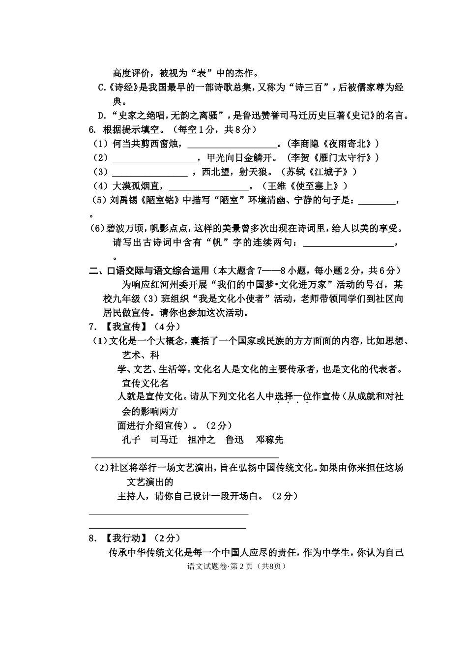 初中学业水平模拟考试_第2页