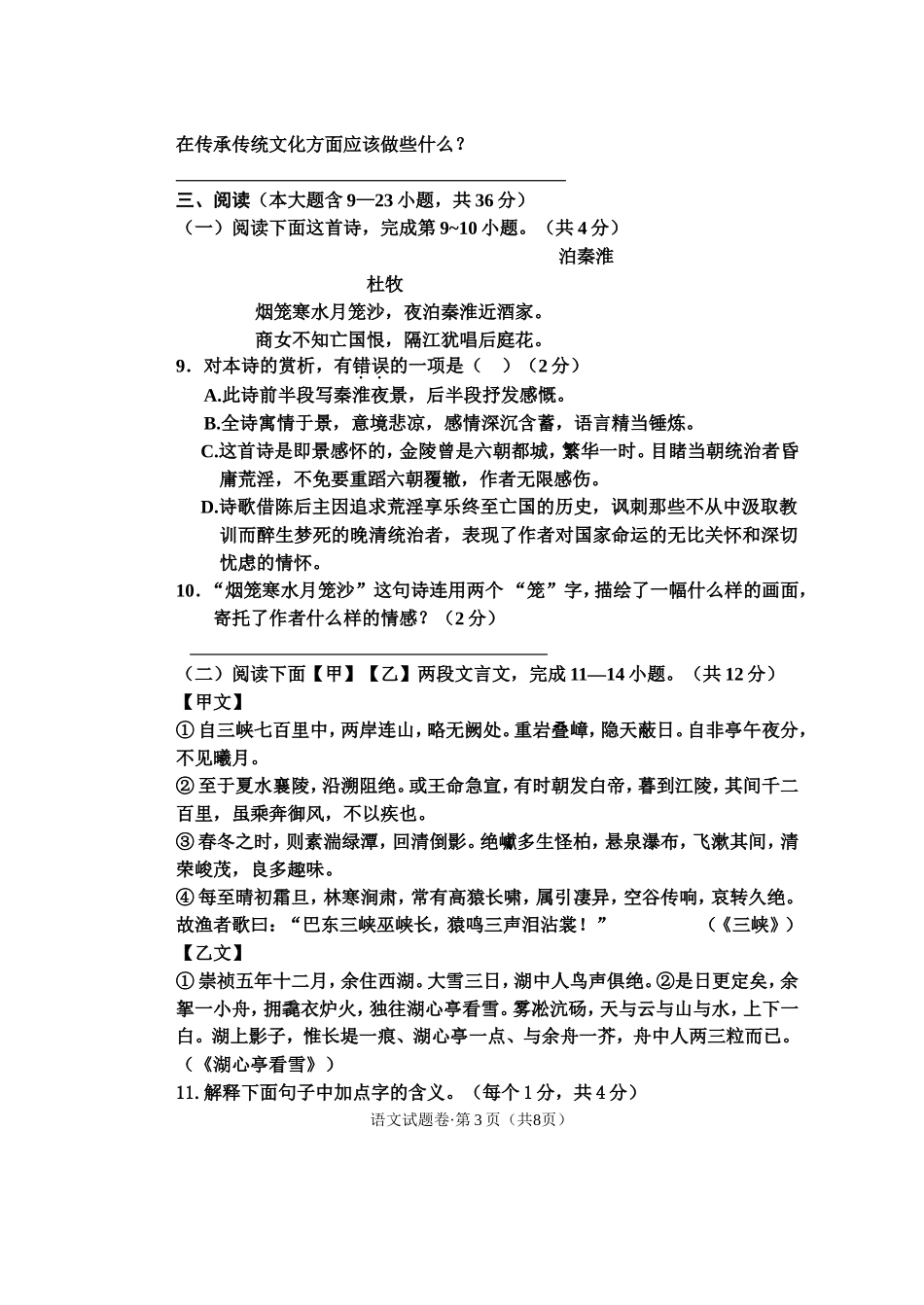 初中学业水平模拟考试_第3页