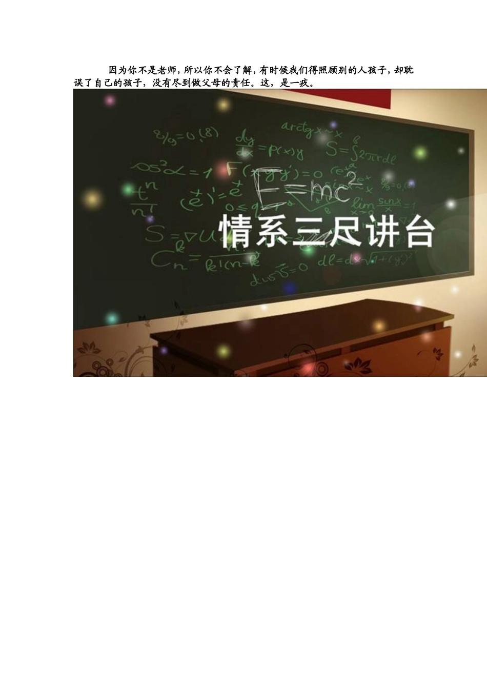 因为你不是老师_第2页