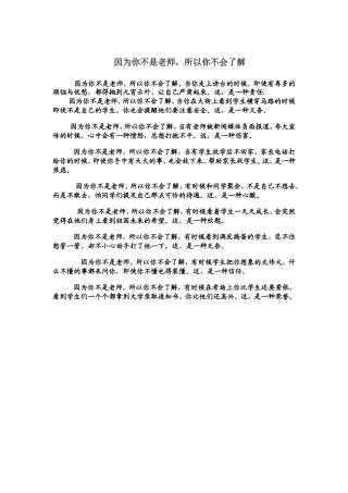 因为你不是老师