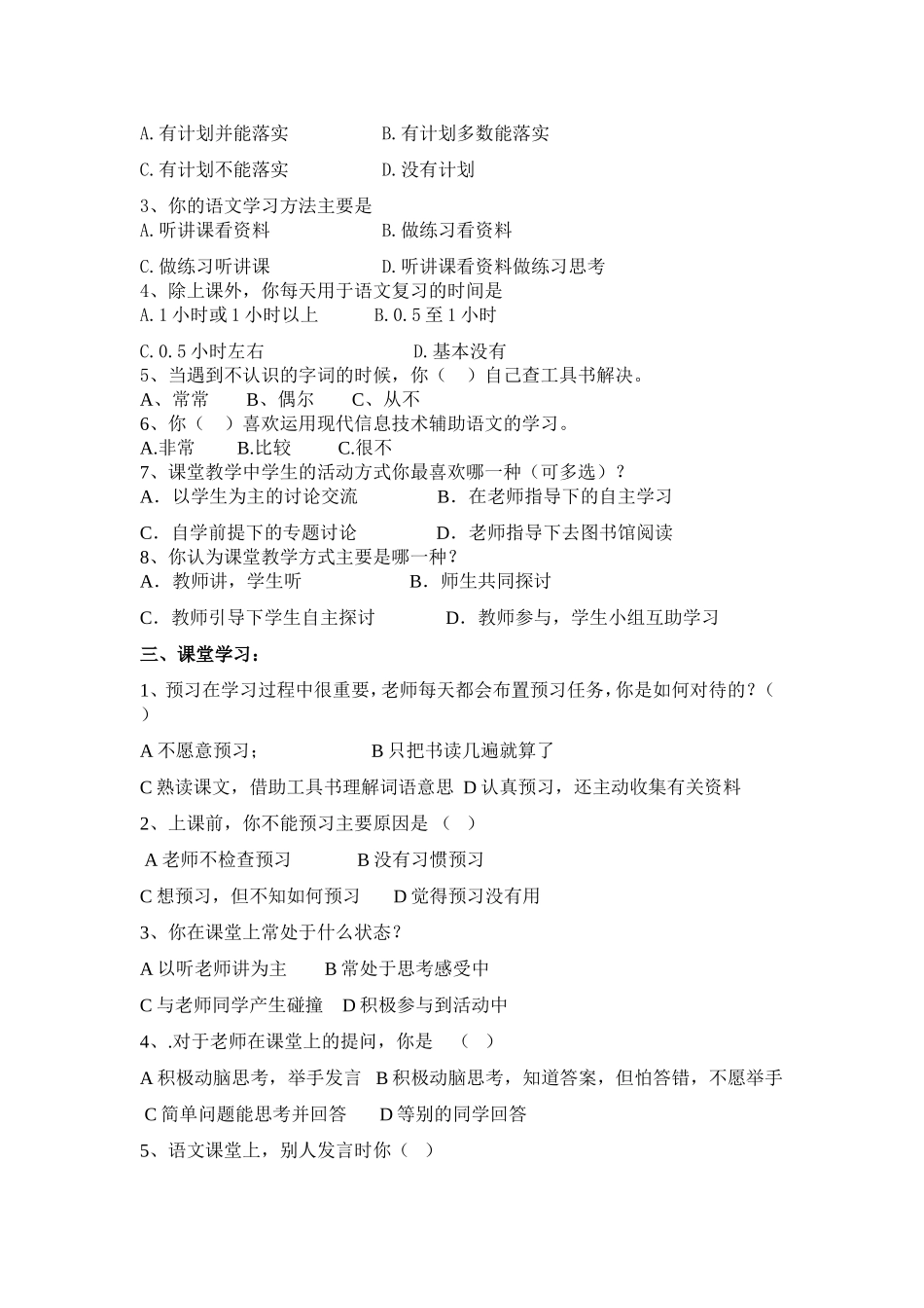 新入学高中生语文学习情况调查_第2页