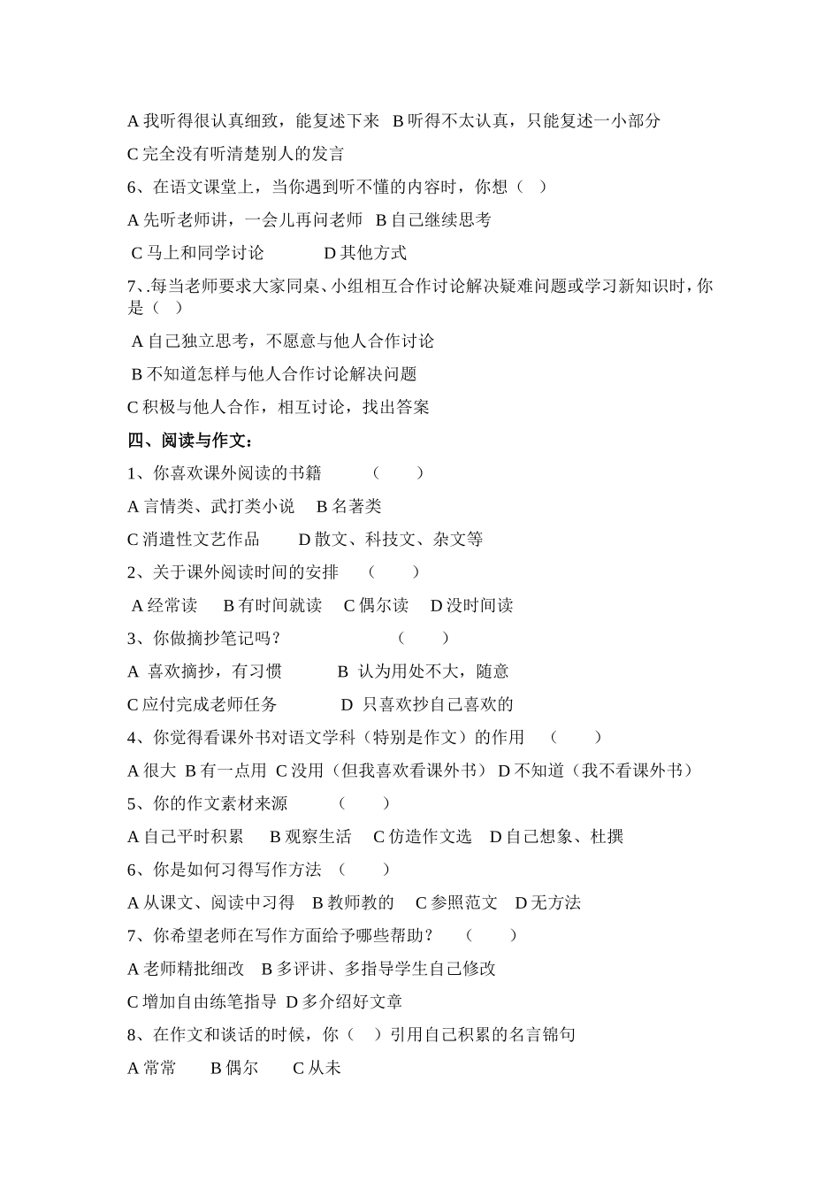 新入学高中生语文学习情况调查_第3页