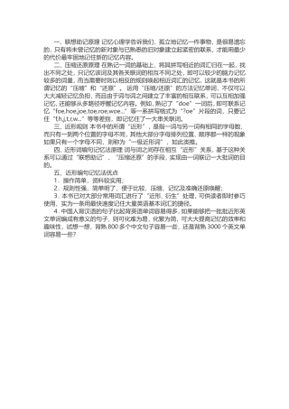 怎样记单词又快又牢？