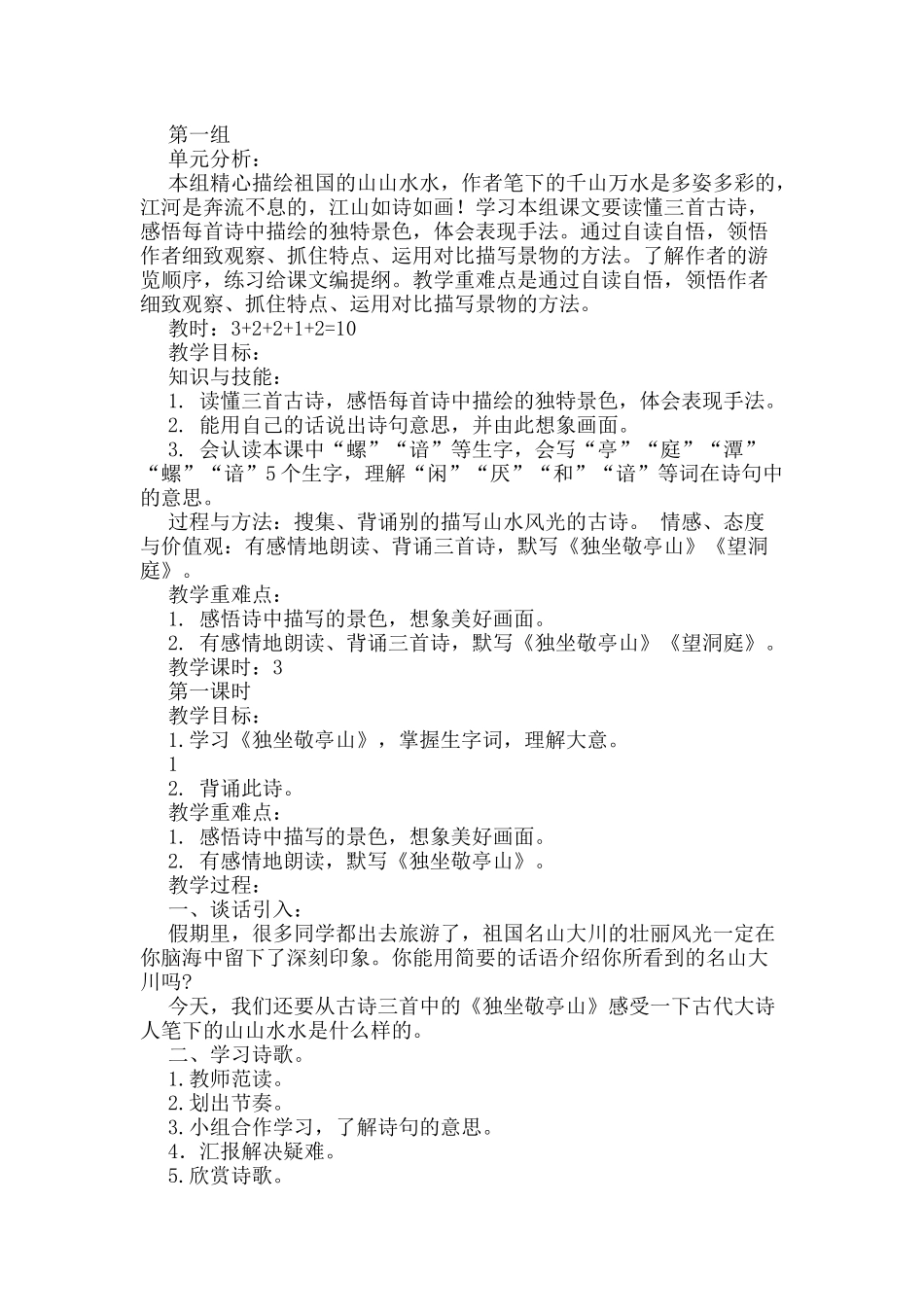 四年级语文教学_第1页