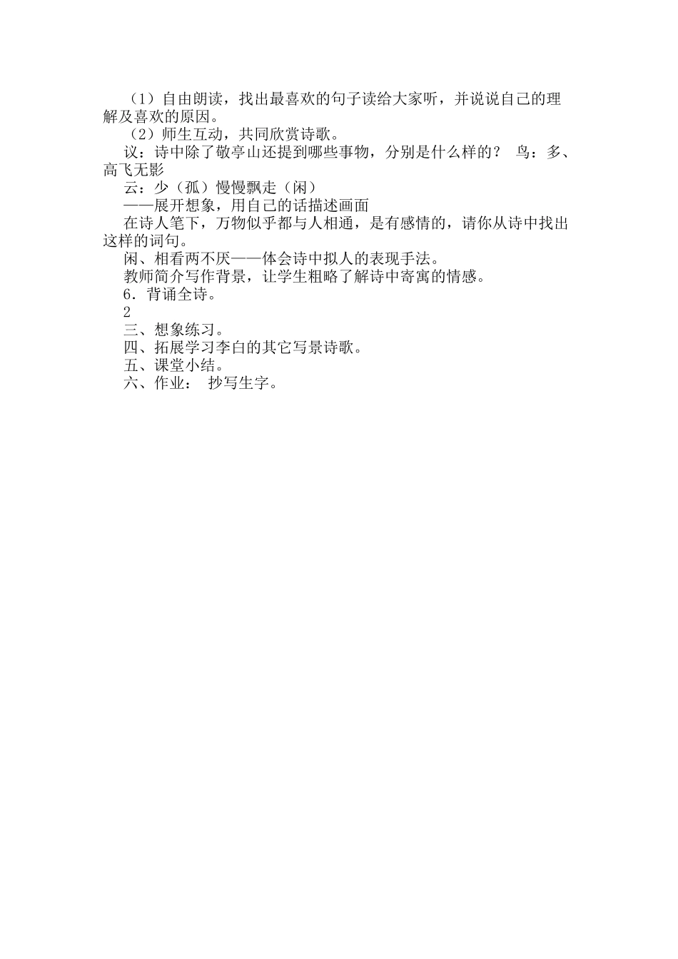 四年级语文教学_第2页