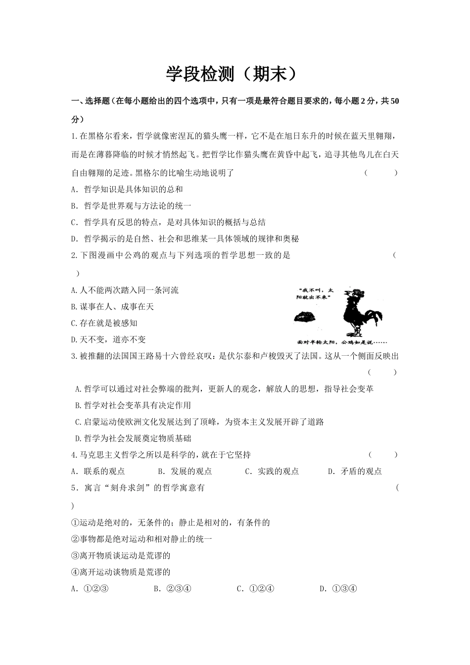 学段检测（期末）_第1页