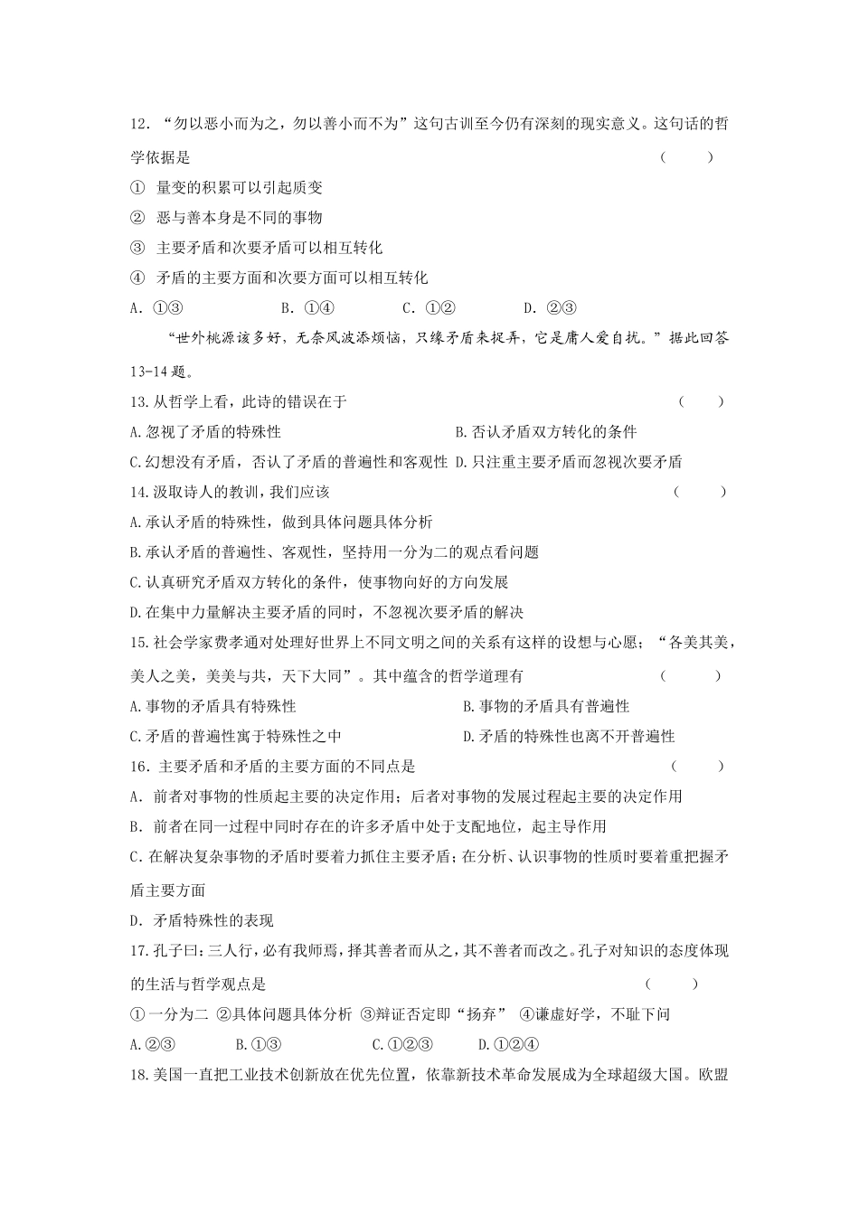 学段检测（期末）_第3页
