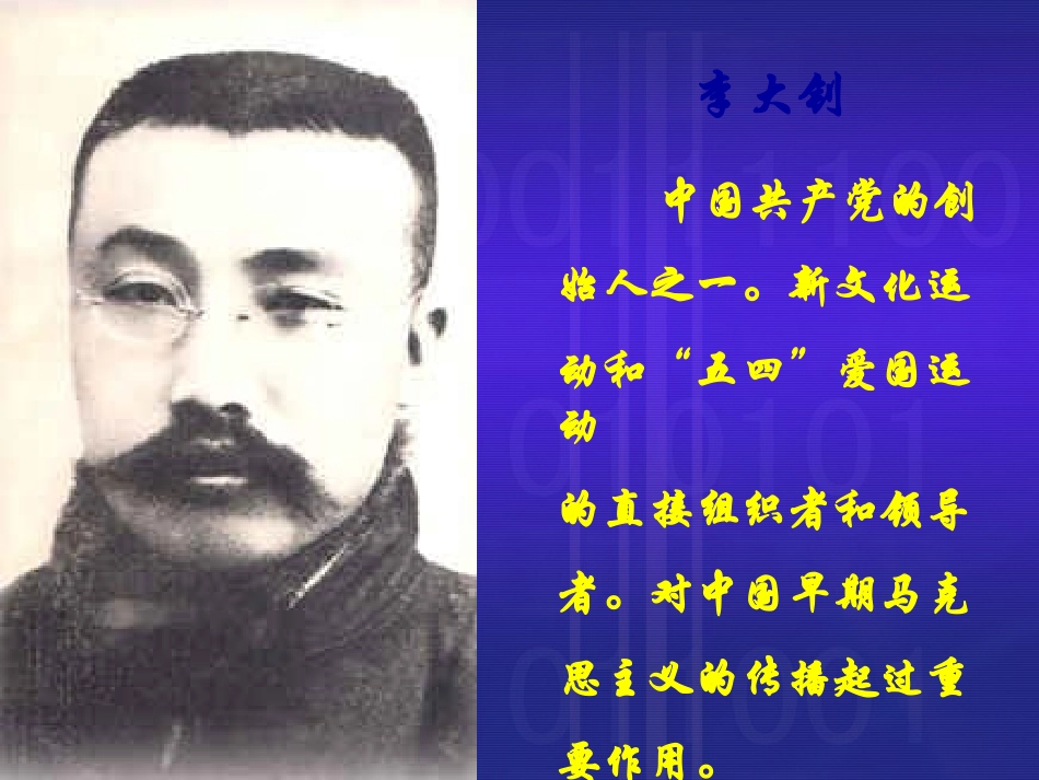 《十六年前的回忆》课件 (2)_第2页