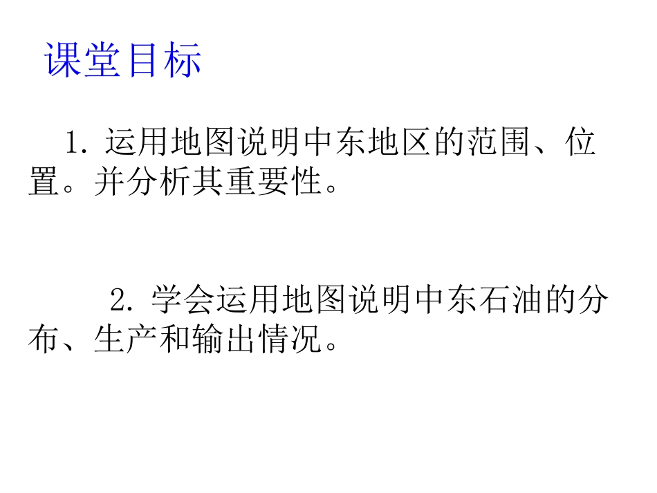 中东第课时课件_第2页