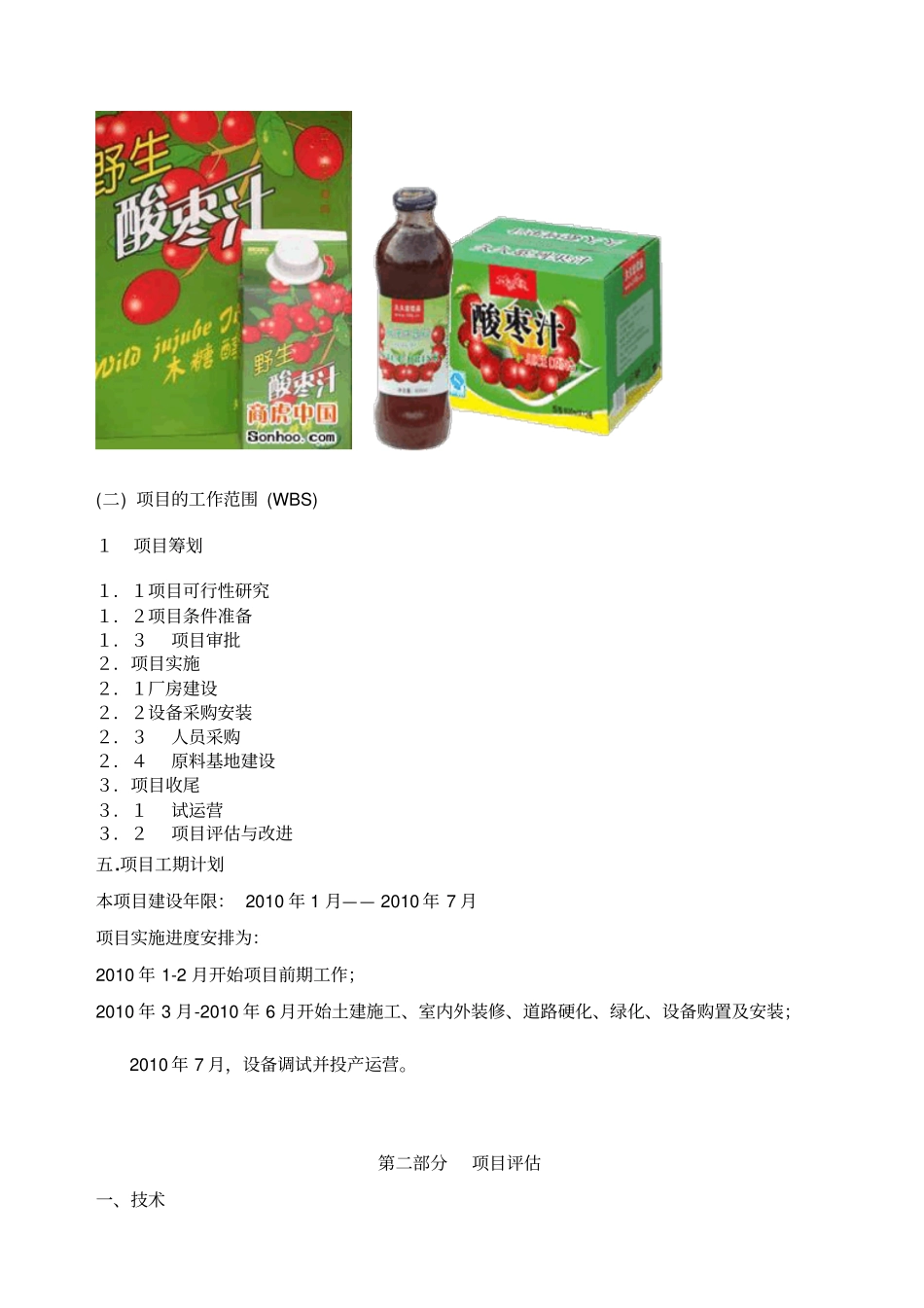 河北分中心项目管理学班级讨论总结_第3页