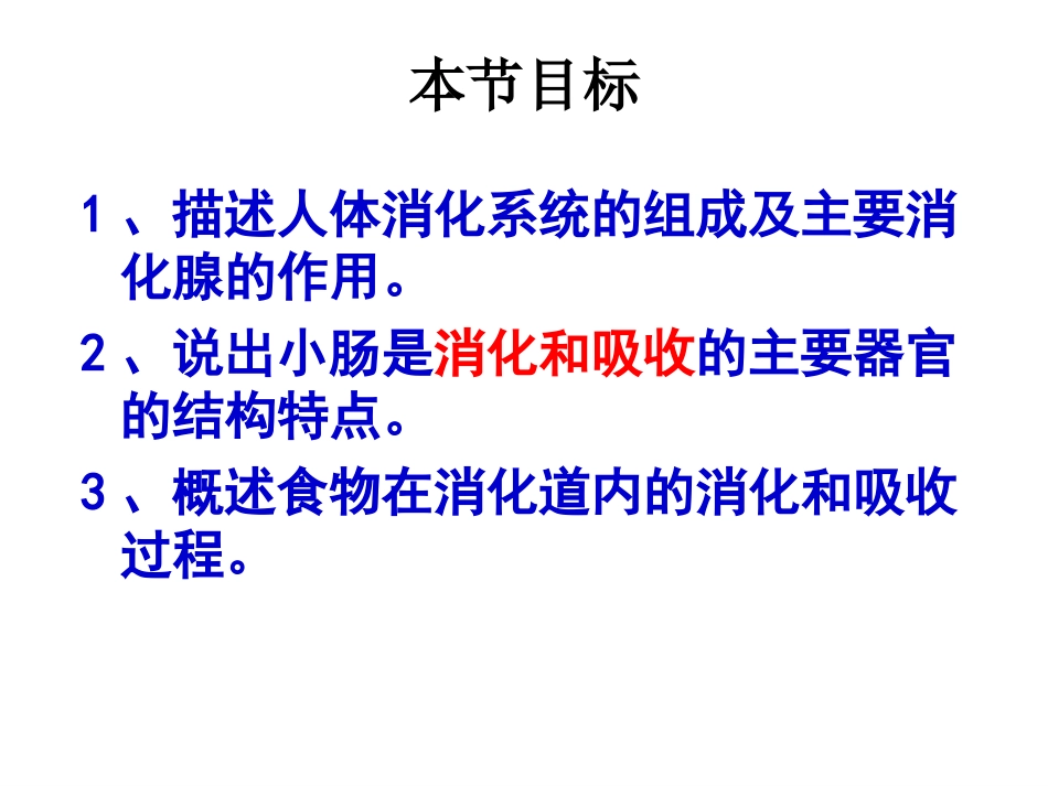 人体的消化与吸收 (2)_第2页