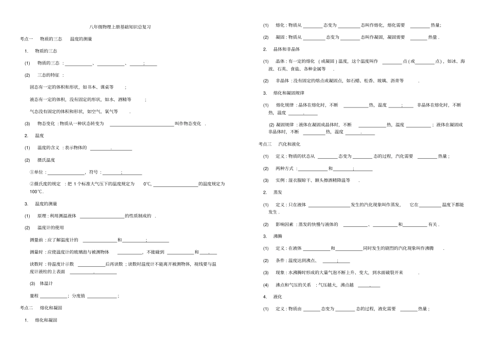 河北北师大版八年级物理上册重点复习知识网络框架_第1页