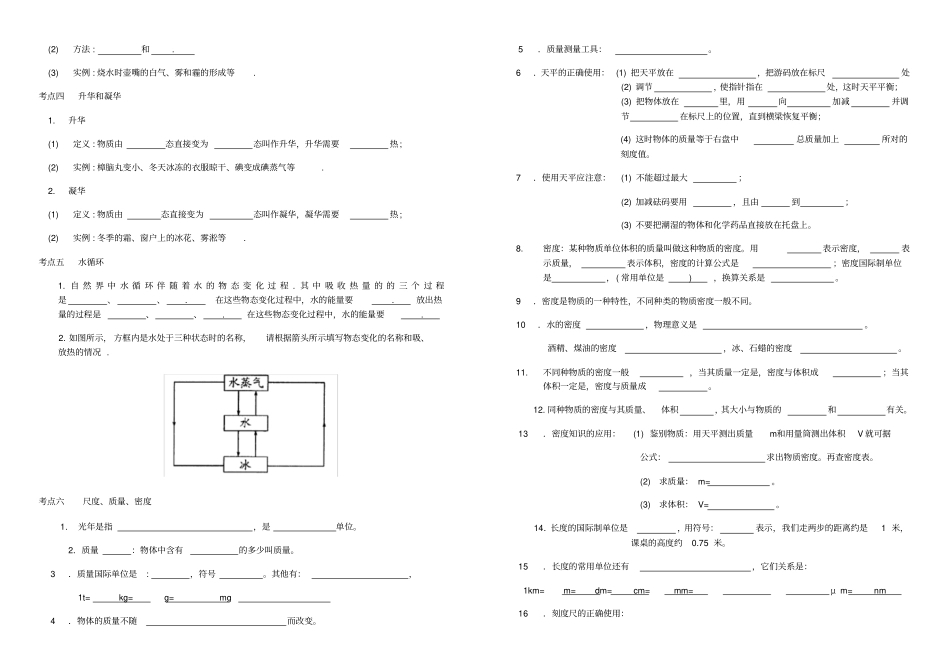 河北北师大版八年级物理上册重点复习知识网络框架_第2页