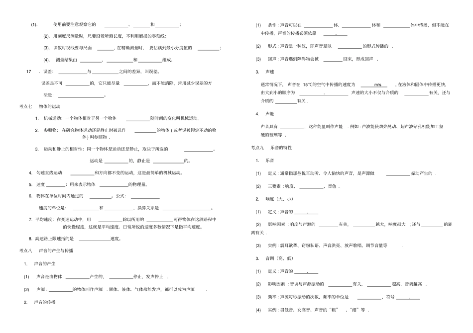 河北北师大版八年级物理上册重点复习知识网络框架_第3页