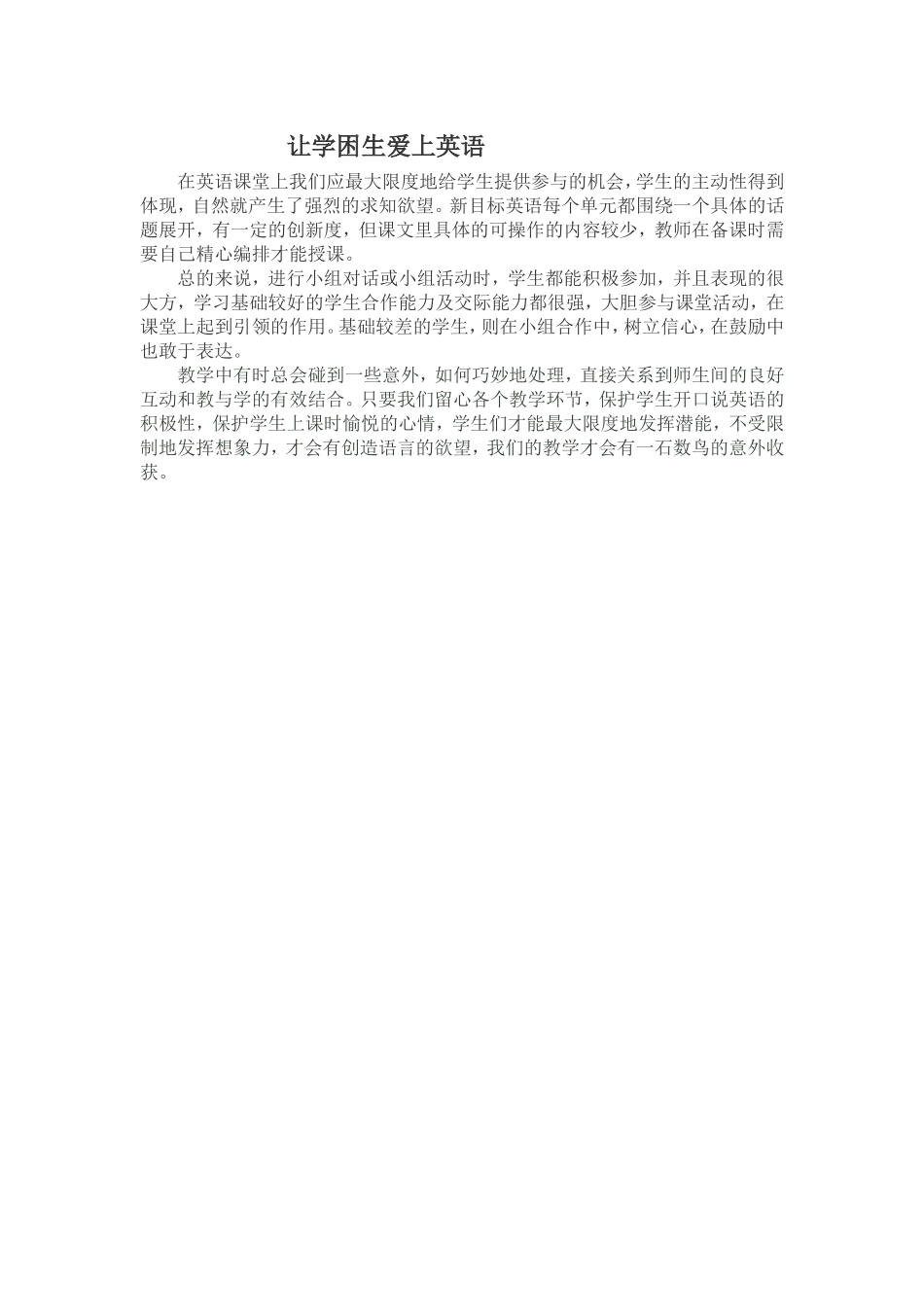 让学困生爱上英语文档_第1页