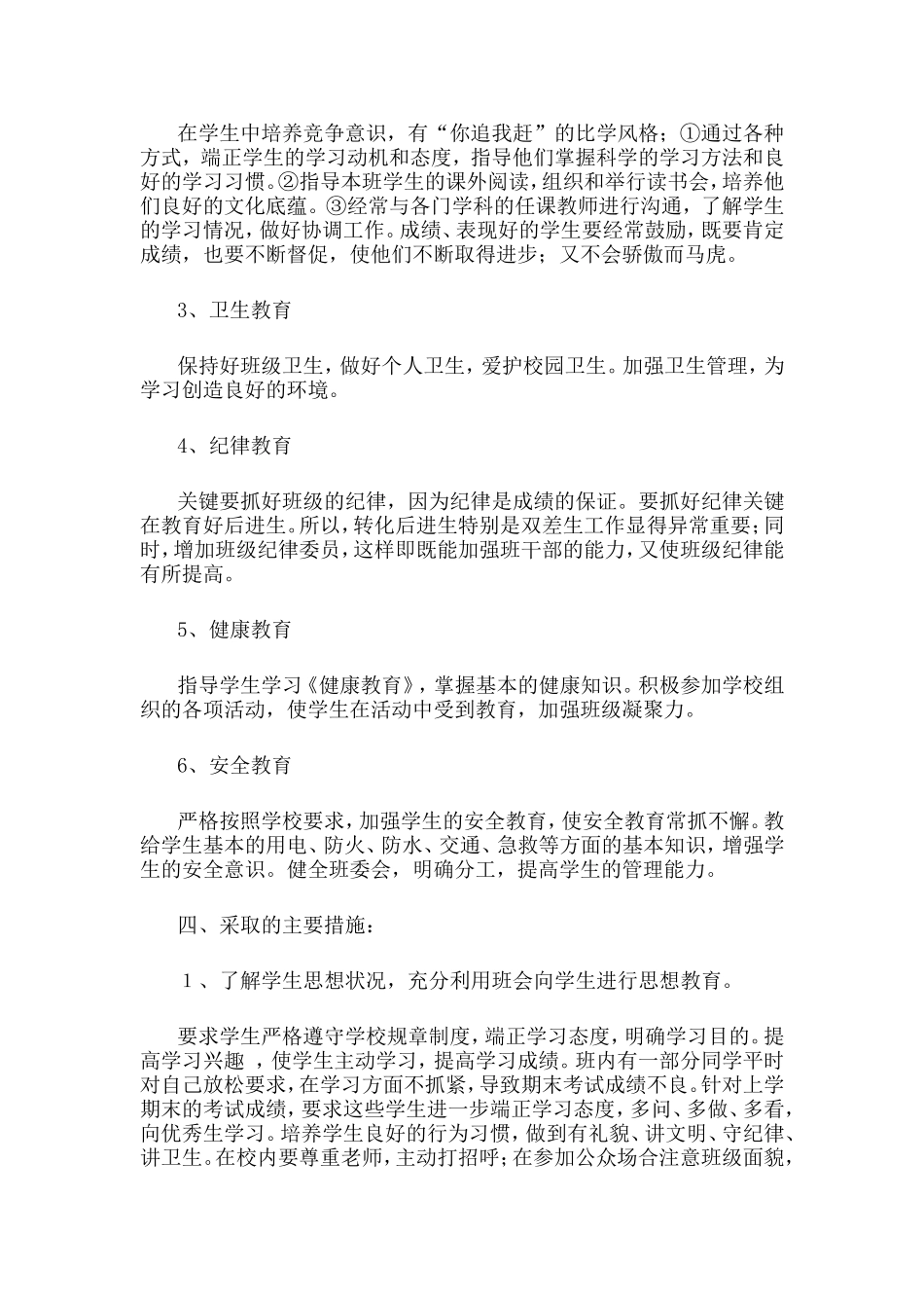 四年级第一学期班队计划_第2页