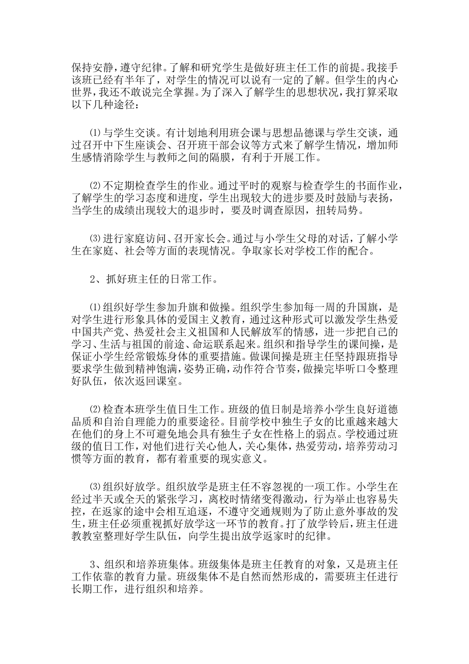 四年级第一学期班队计划_第3页
