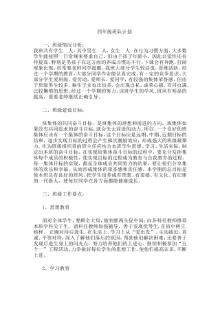 四年级第一学期班队计划