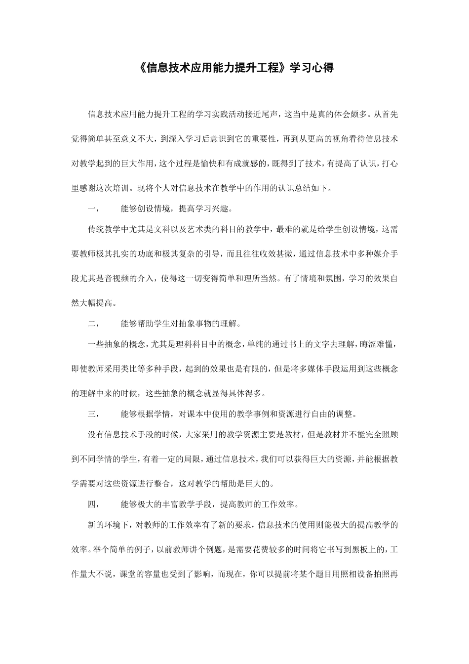 浏阳十一中沈亮学习心得_第1页