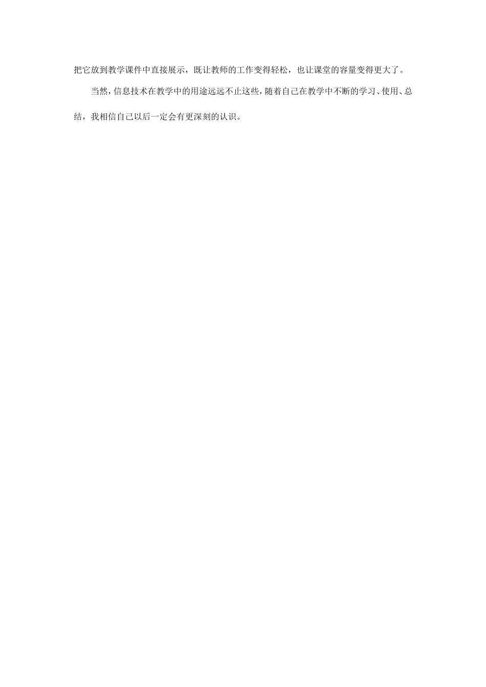 浏阳十一中沈亮学习心得_第2页