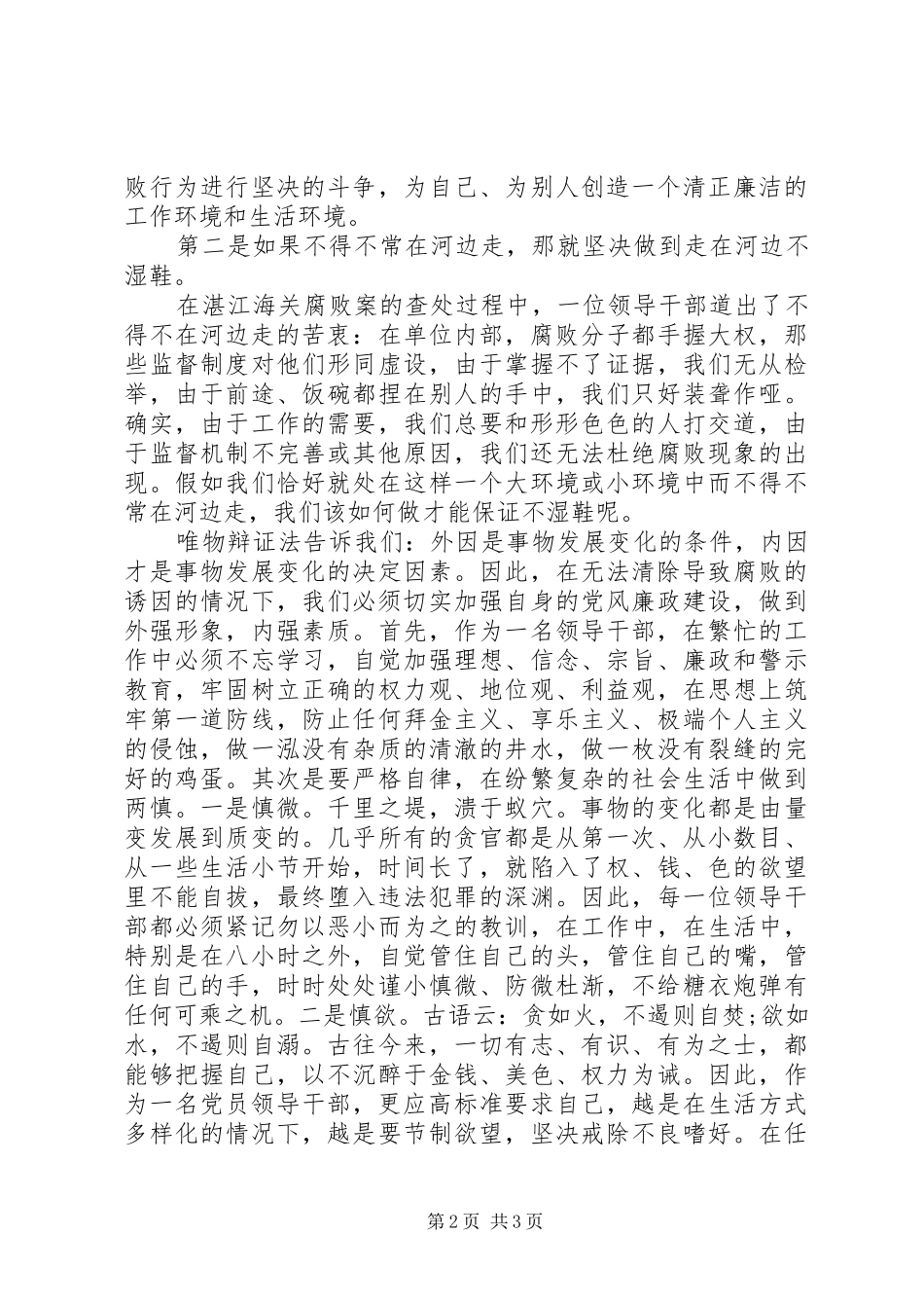 廉洁在我心中演讲_第2页