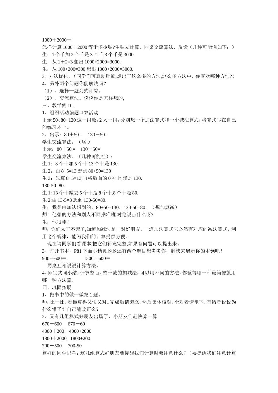 整百、整千数加减法教学设计_第2页