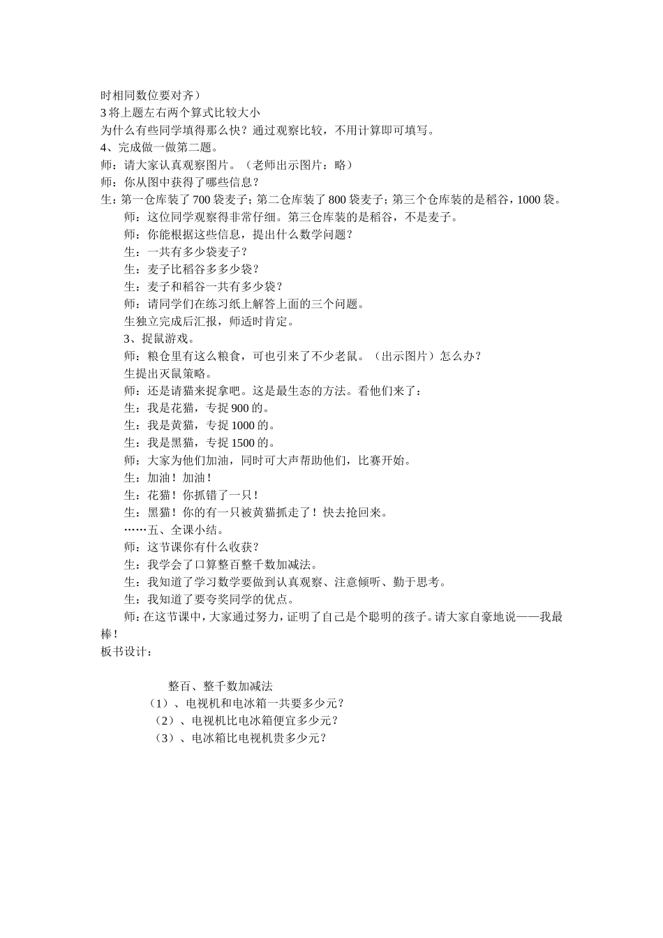 整百、整千数加减法教学设计_第3页