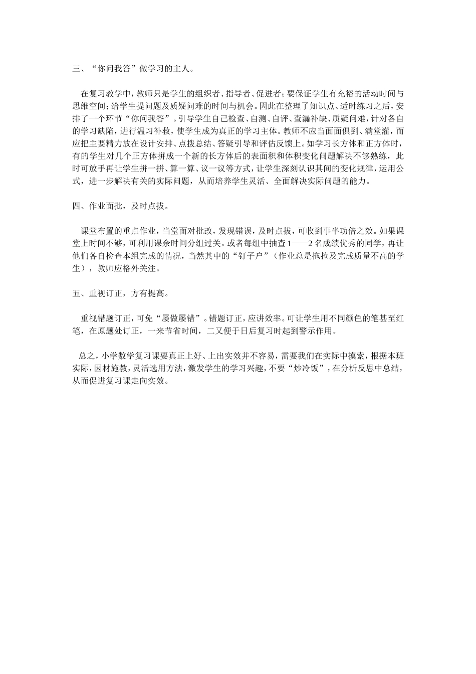 推陈出新上好复习课_第2页