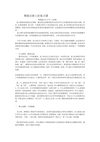 推陈出新上好复习课