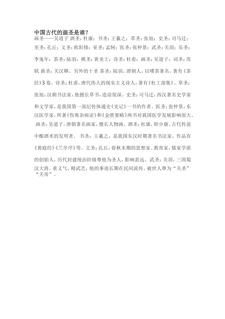 中国古代的圣人_第1页