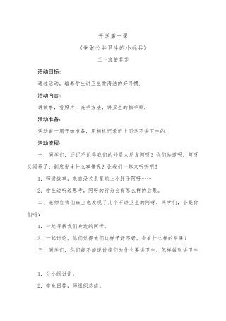 开学第一课三年级敏芬芳 (2)