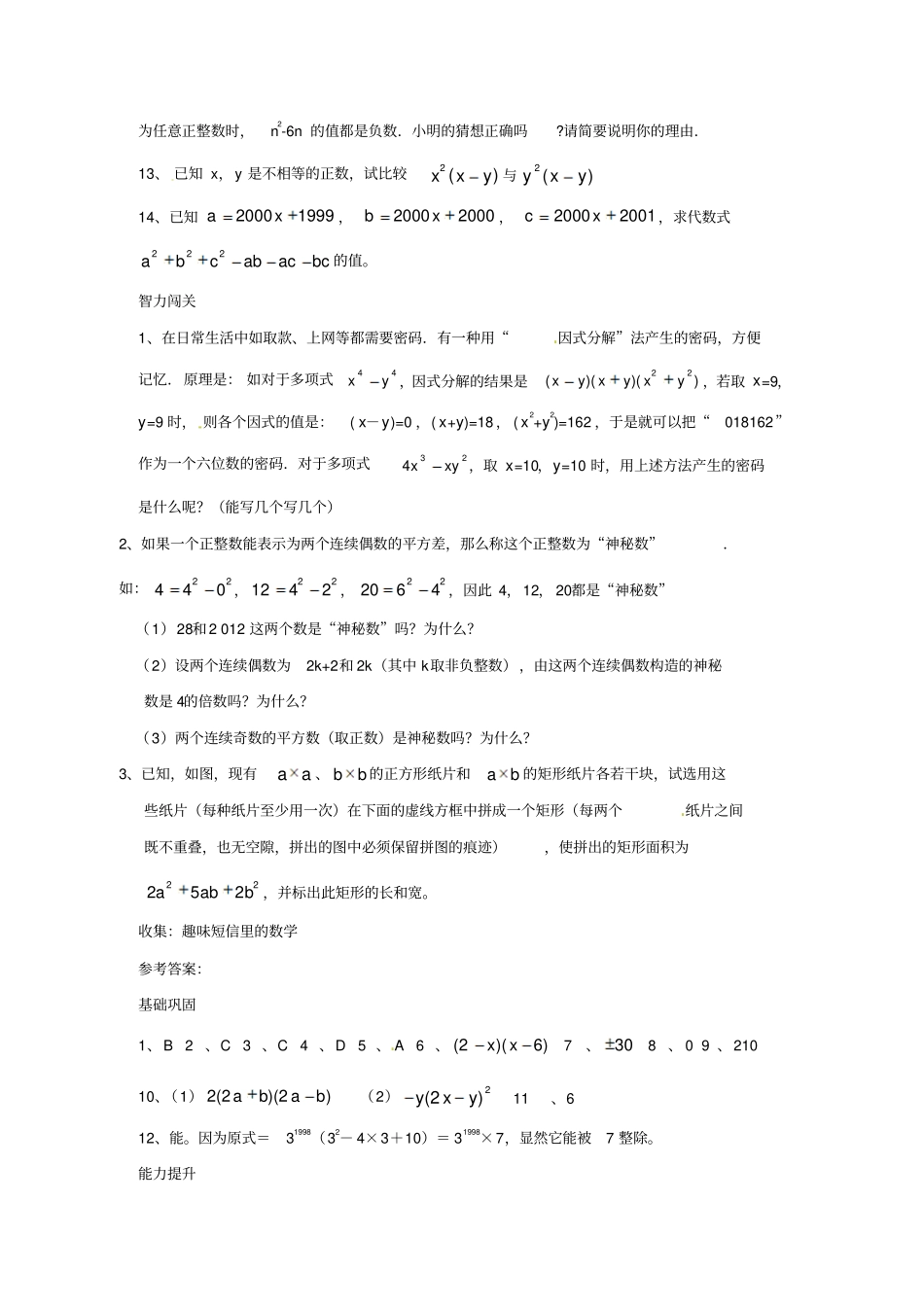 河北华北油田三中八年级数学下册因式分解综合测试题北师大版_第3页