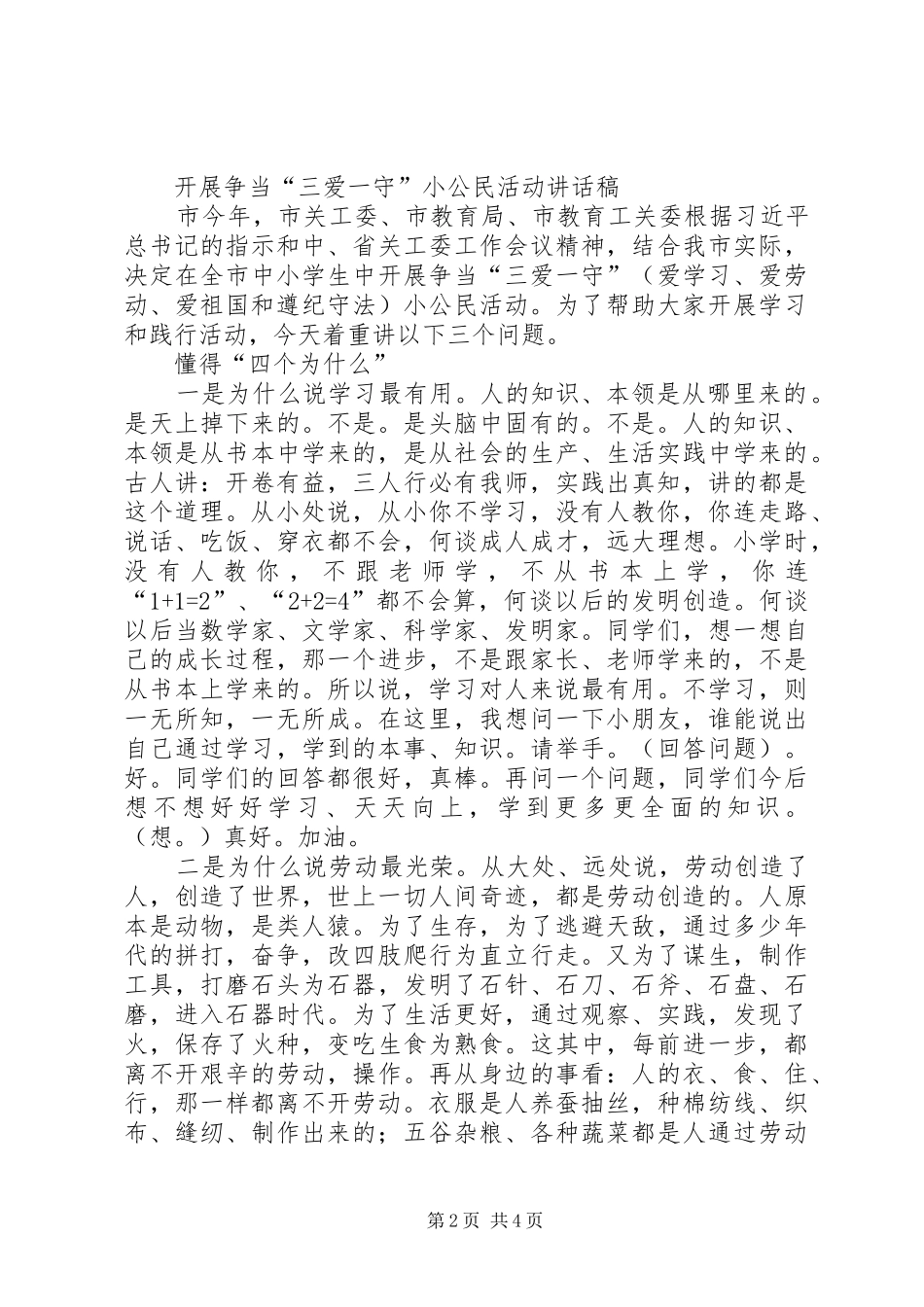 三爱一守演讲稿范文_第2页