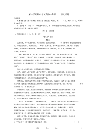 河北南宫中学-高一语文期中考试试题