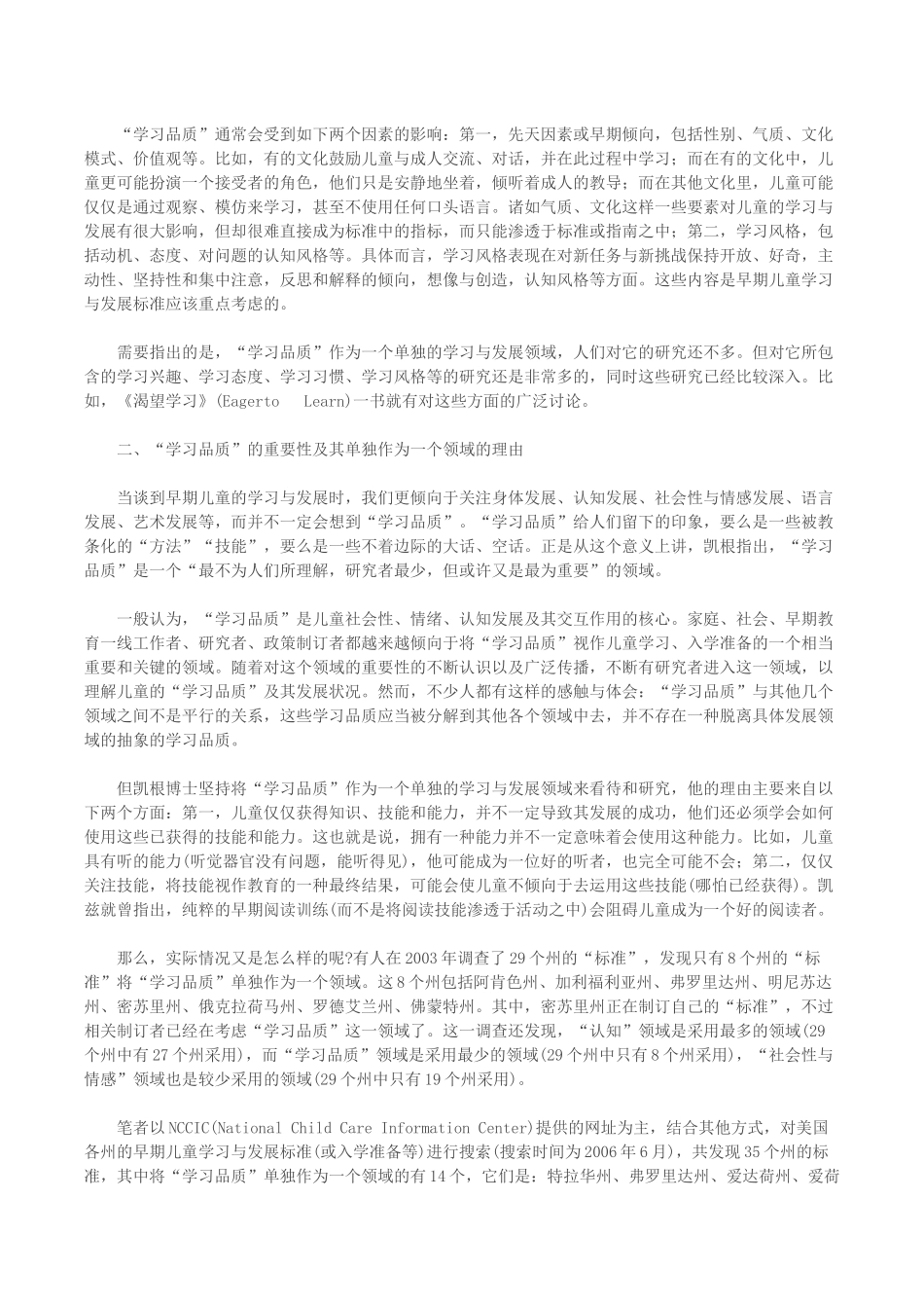 美国儿童入学准备的一个新领域_第2页