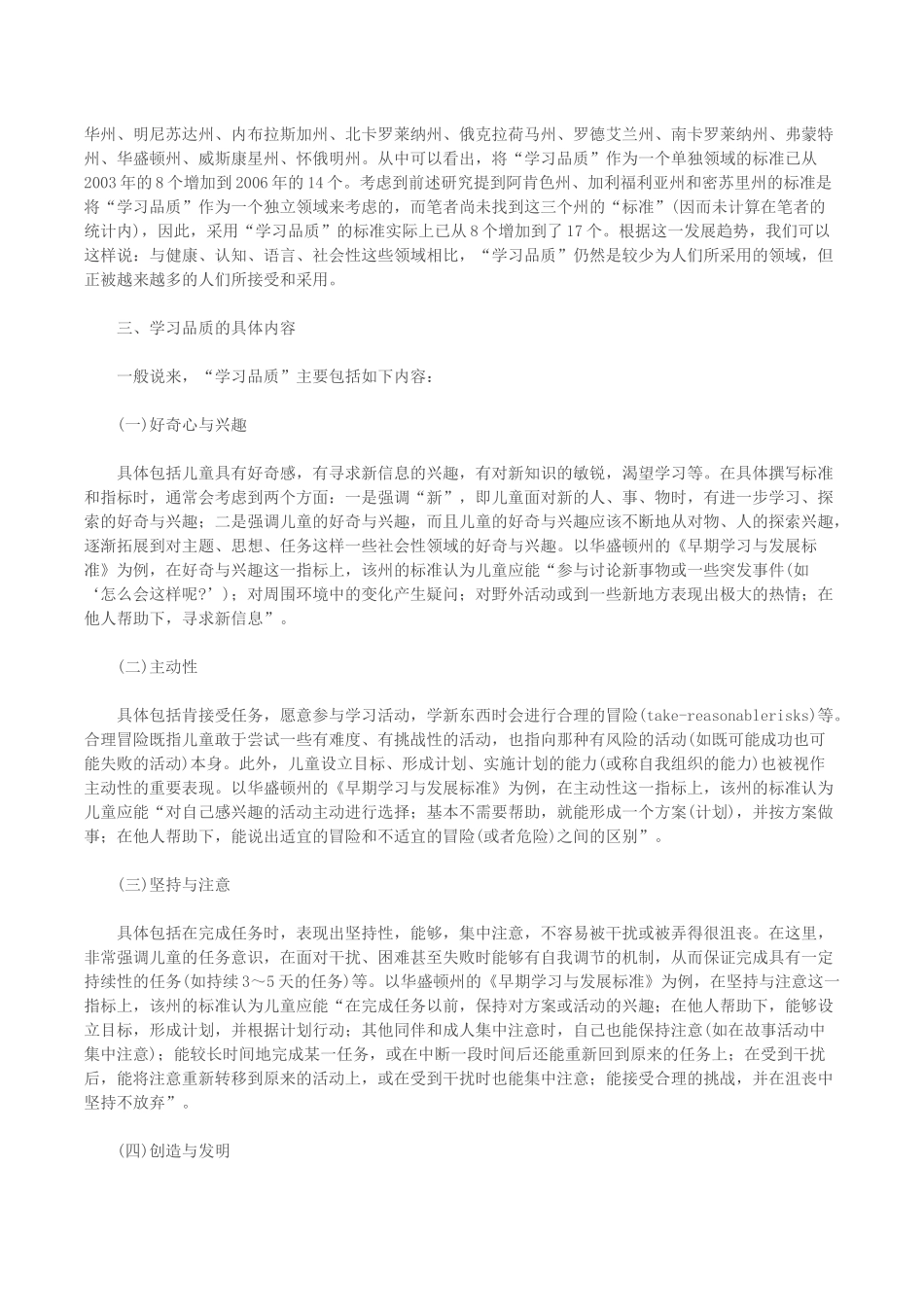 美国儿童入学准备的一个新领域_第3页