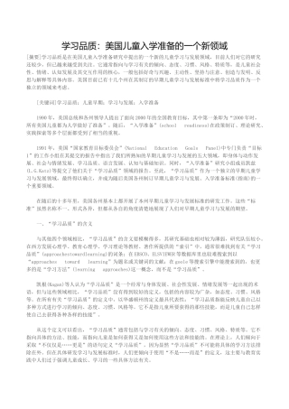 美国儿童入学准备的一个新领域