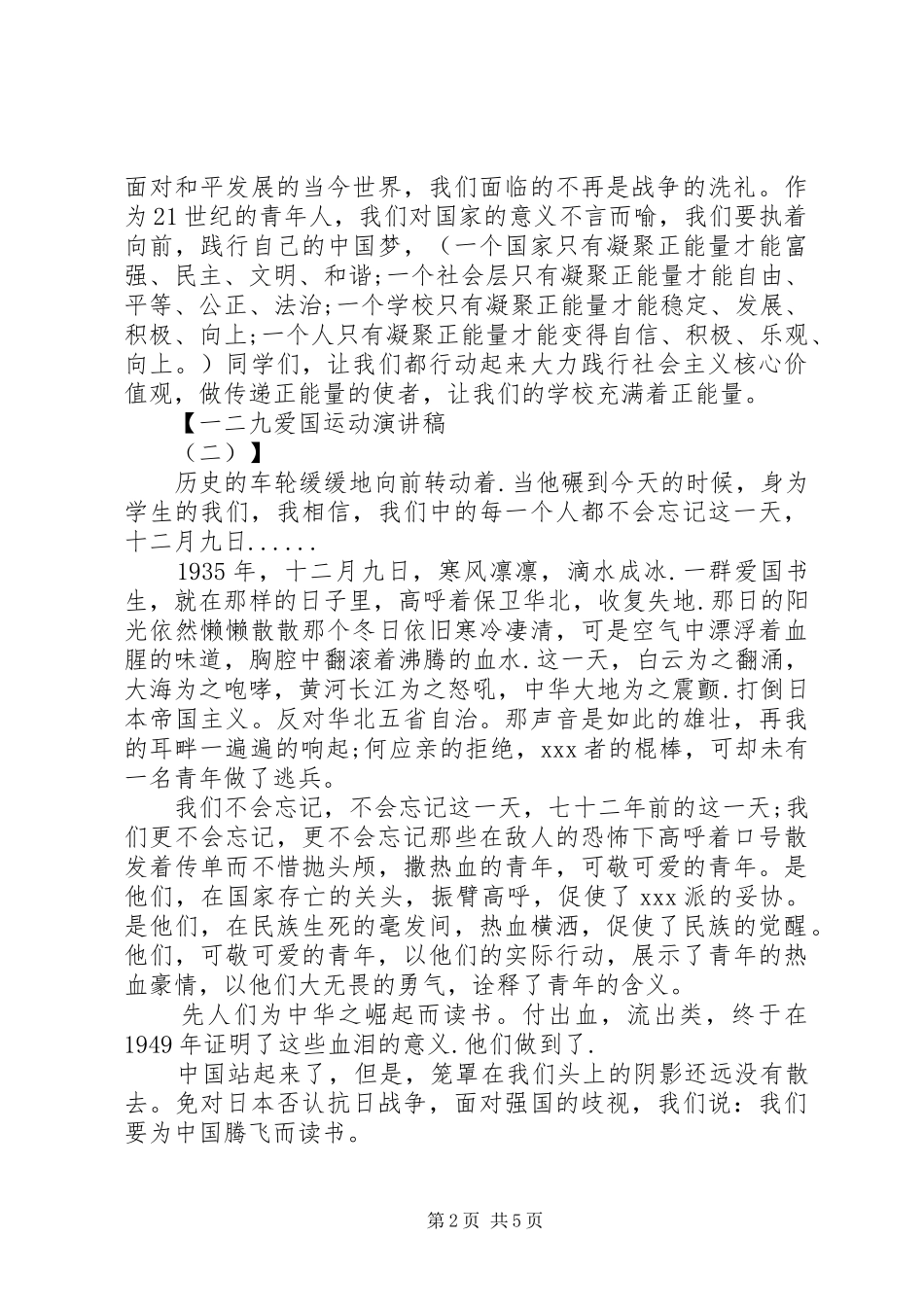 一二九爱国运动演讲范文_第2页