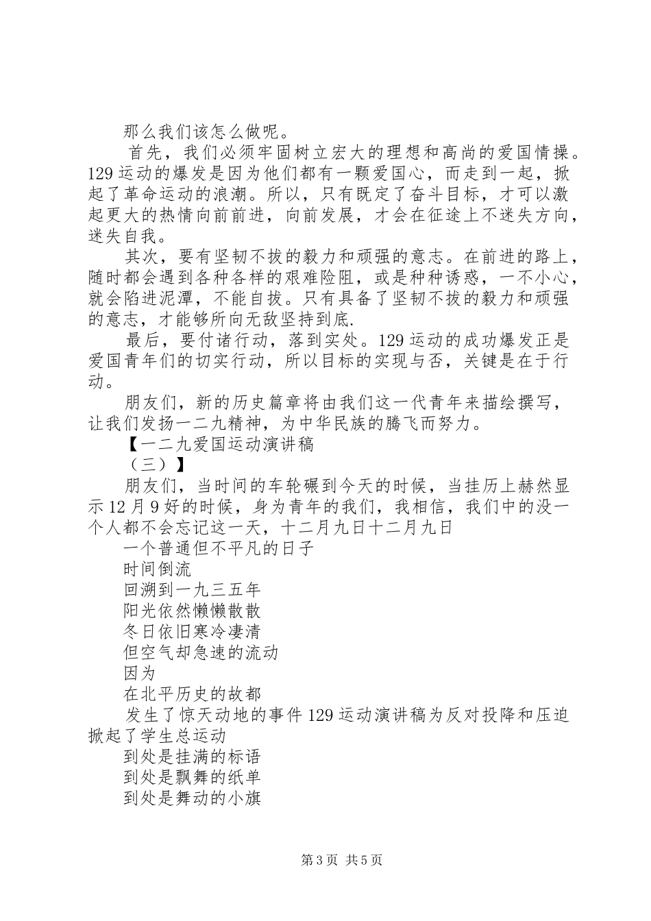 一二九爱国运动演讲范文_第3页