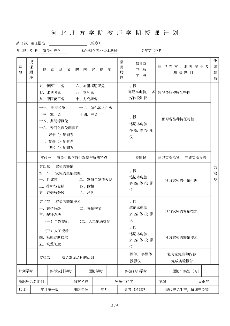 河北北方学院教师学期授课计划_第2页