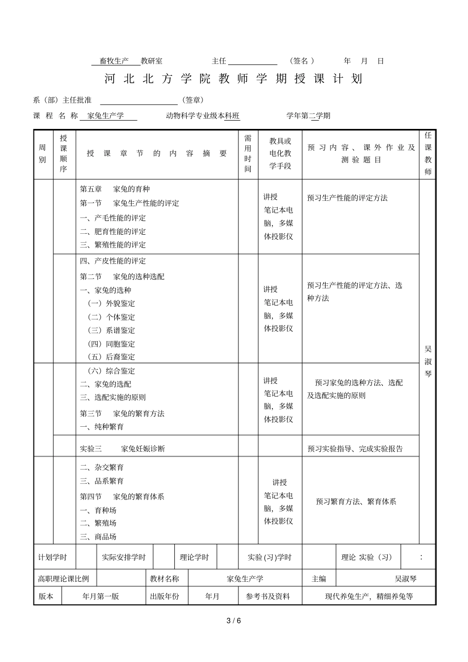 河北北方学院教师学期授课计划_第3页