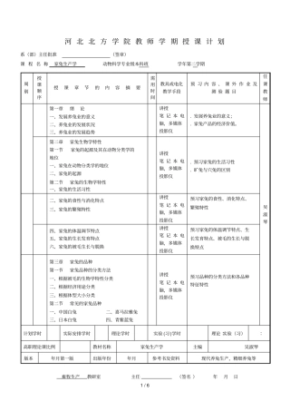 河北北方学院教师学期授课计划