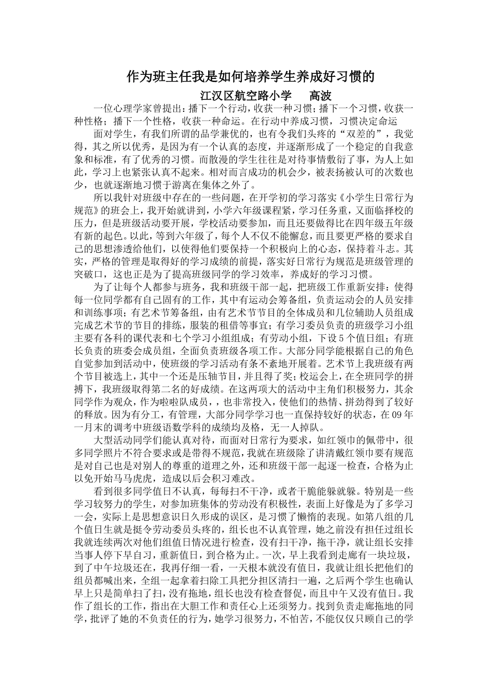 作为班主任我是如何培养学生养成好习惯的_第1页