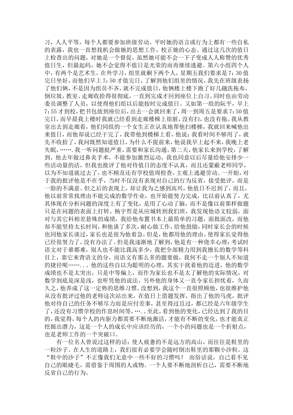 作为班主任我是如何培养学生养成好习惯的_第2页