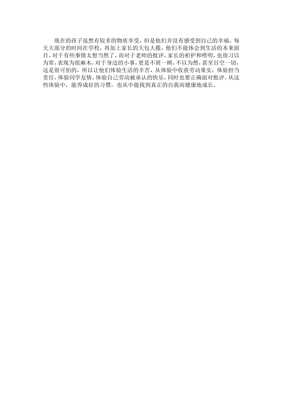 作为班主任我是如何培养学生养成好习惯的_第3页