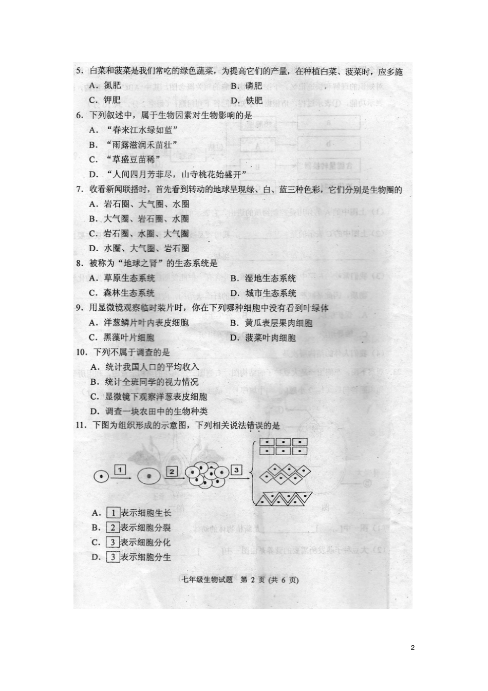 河北保定涞水七年级生物上学期期末考试试题扫描版_第2页