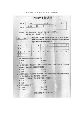 河北保定涞水七年级生物上学期期末考试试题扫描版